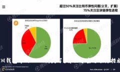 IM钱包中的USDT消失了？解